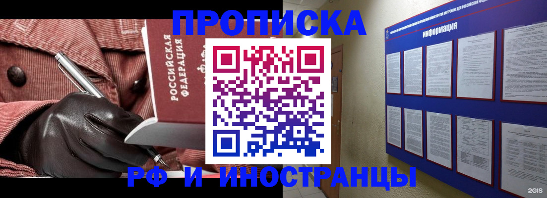 прописка для школы в Советской Гавани