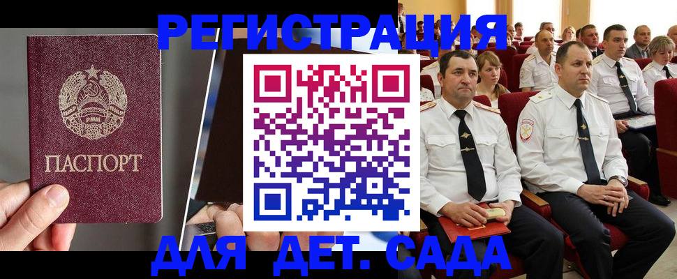 прописка для военкомата в Советской Гавани