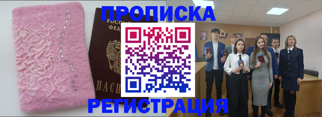 временная регистрация для школы в Советской Гавани