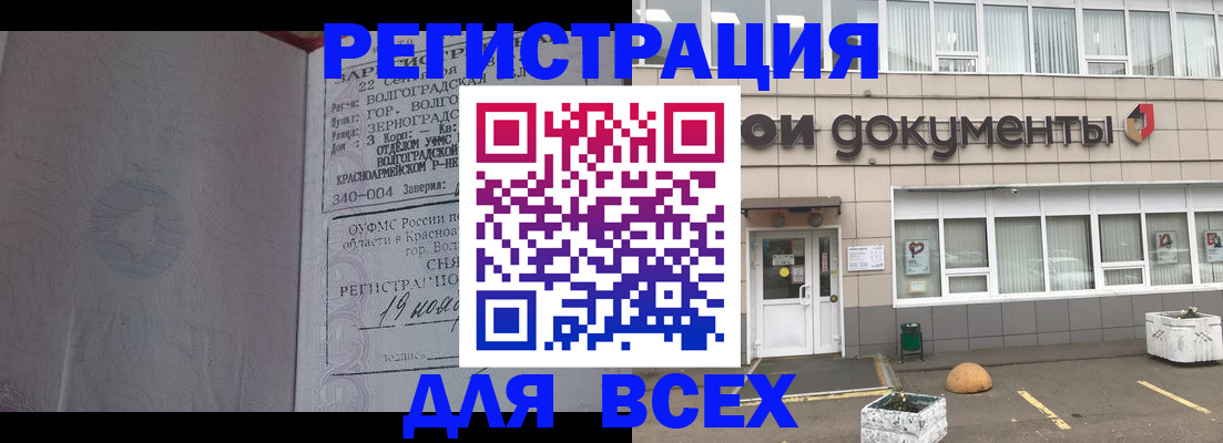 прописка 2025 в Советской Гавани