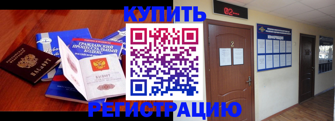 прописка законно в Советской Гавани