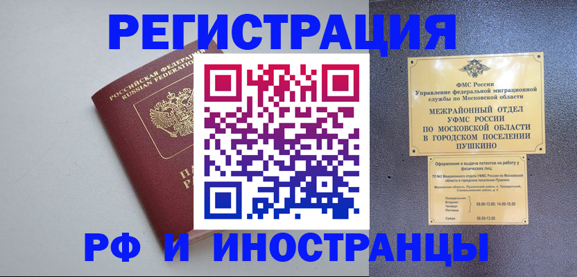 временная прописка в Советской Гавани