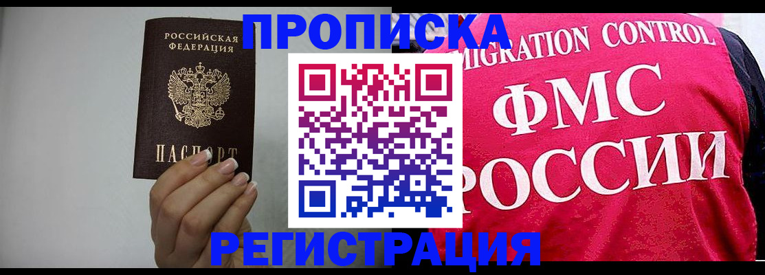 прописка в Советской Гавани